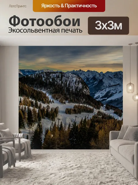 Фотообои Горы