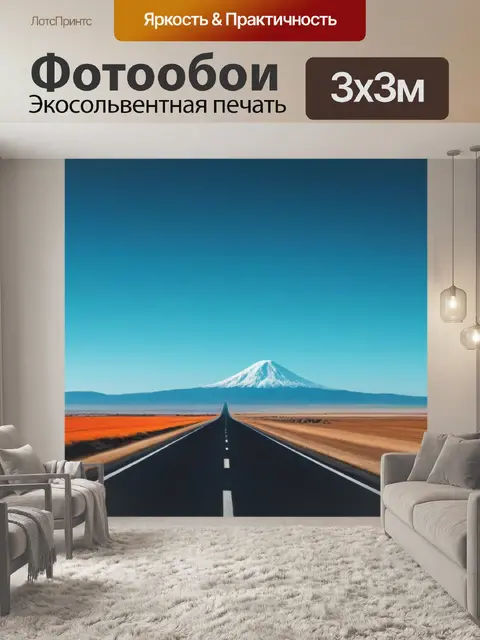 Фотообои пейзаж с дороги минимал