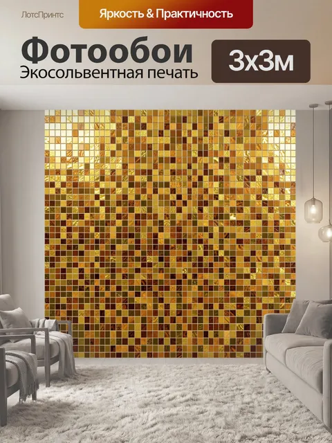 Фотообои Мозаика золото-коричневых квадратов