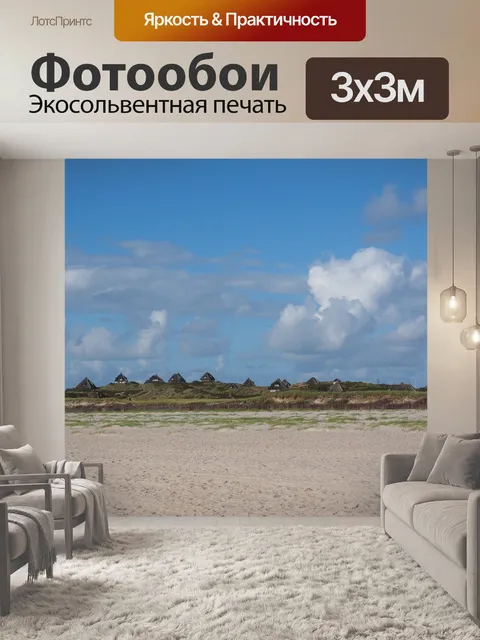 Фотообои Хёрнум