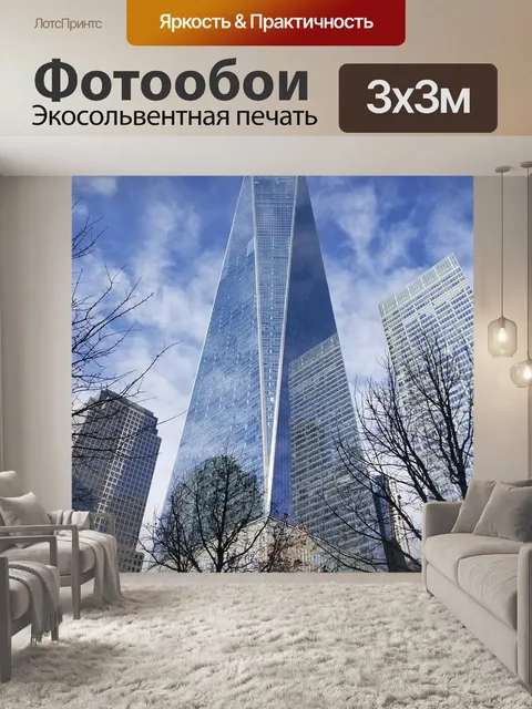 Фотообои Город