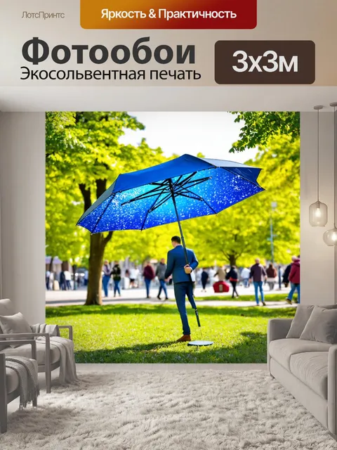Фотообои зонтик, сверкающий в солнечном свете, открытый на фоне городского парка с гуляющими людьми и яркими зелеными…