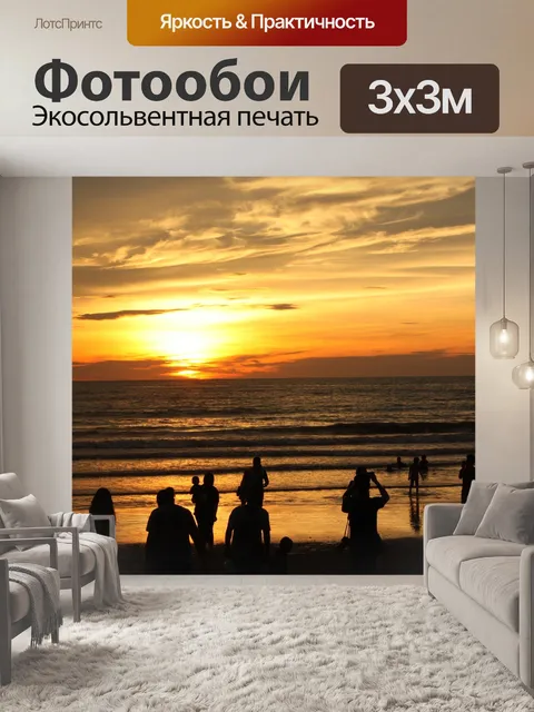 Фотообои Закат