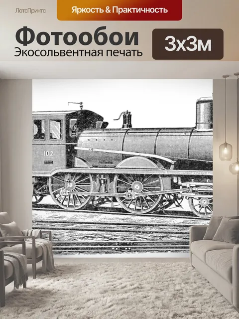 Фотообои Старый