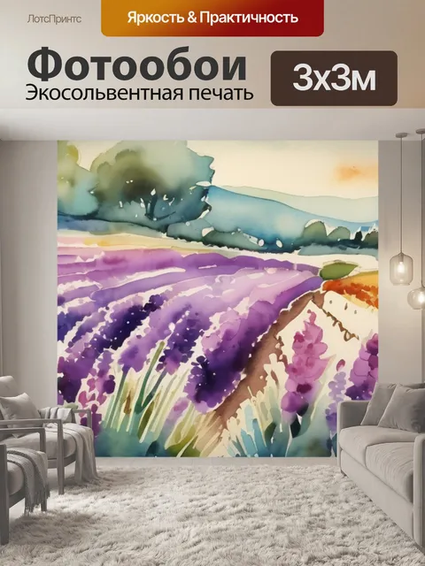 Фотообои цветы прованс