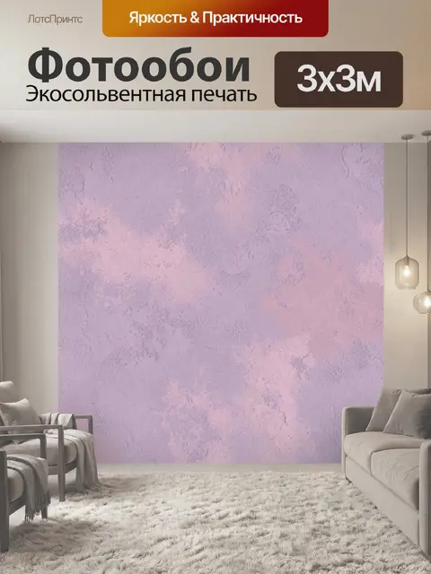 Фотообои Лавандово-розовая абстрактная фактура