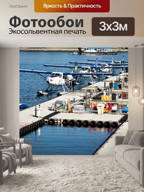 Фотообои Плавучие самолеты