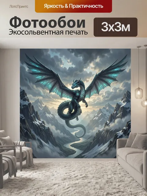 300 × 300 см · Экосольвентная печать