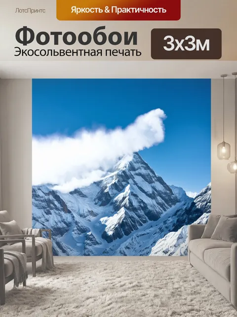Фотообои снежные вихри, воспарящие над вершинами эвереста, создают ощущение изоляции и недоступности