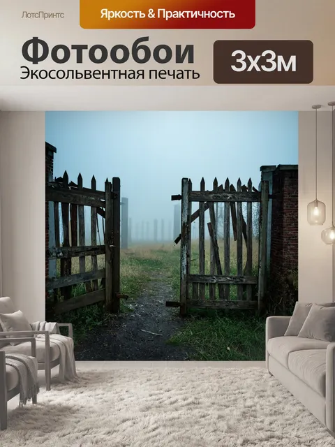 Фотообои туман в стиле гранж, где старые ворота с выбитыми досками создают чувство истории и заброшенности