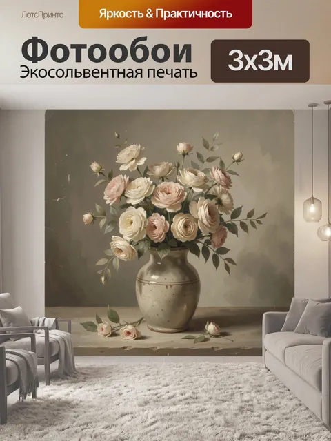Фотообои Нежные розы в керамической вазе