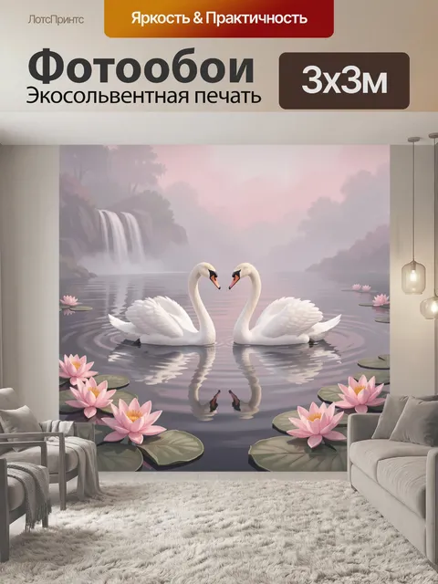 Фотообои Лебеди и лотосы в тумане