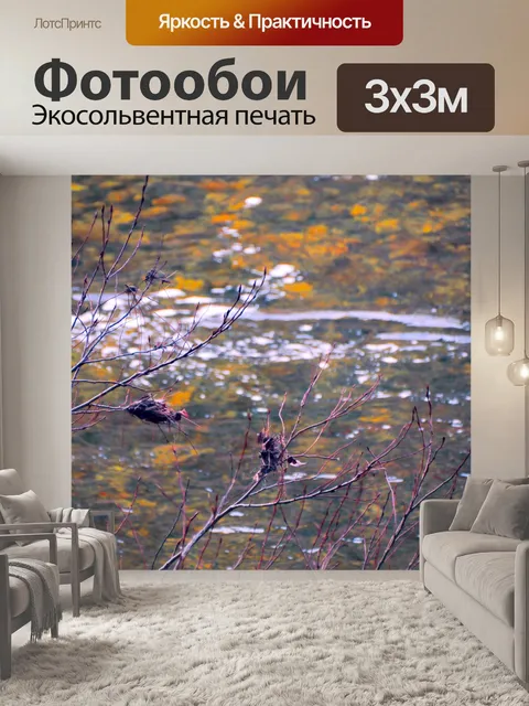 Фотообои Ветви над потоком