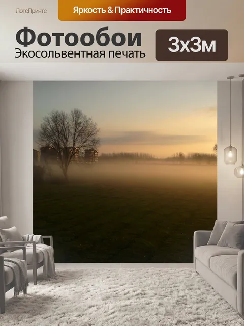 Фотообои Деревья