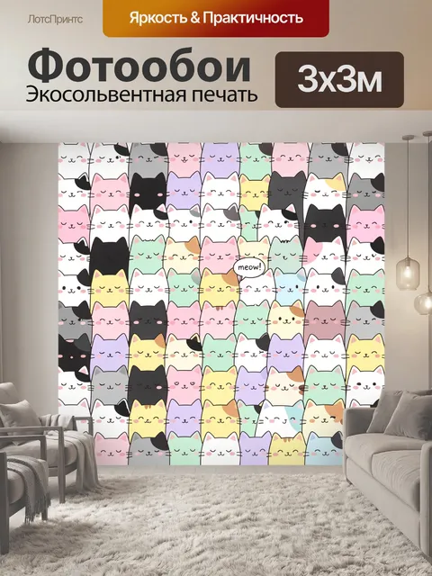 300 × 300 см · Экосольвентная печать