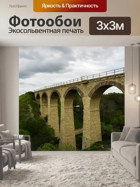 Фотообои Мост