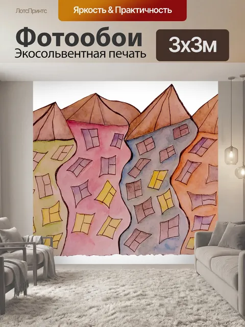 Фотообои Акварель