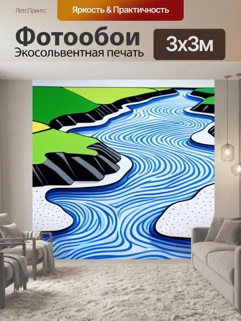 Фотообои рисуем пейзаж с речкой минимал
