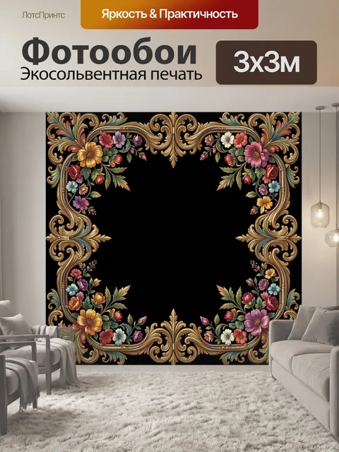 Фотообои Цветочный орнамент в рамке-арке