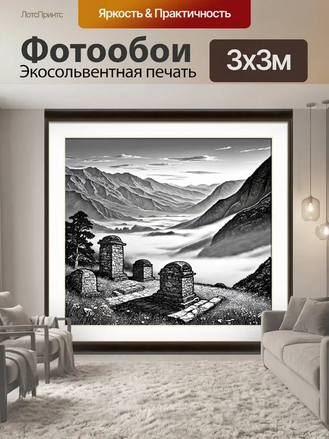 Фотообои безмятежное утро в даргавсе — рассвет заходит на гробницы, обрамленные утренним туманом