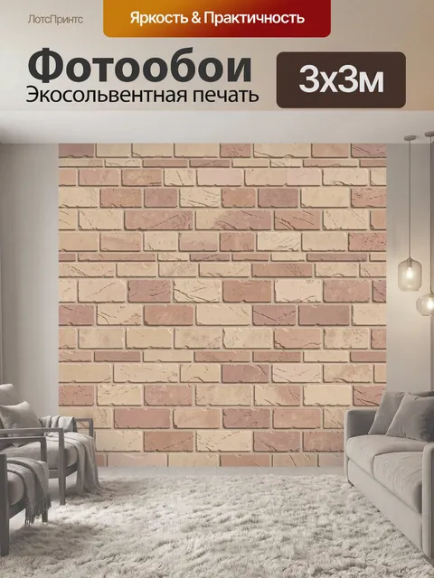 Фотообои Розово-бежевые кирпичи с текстурой