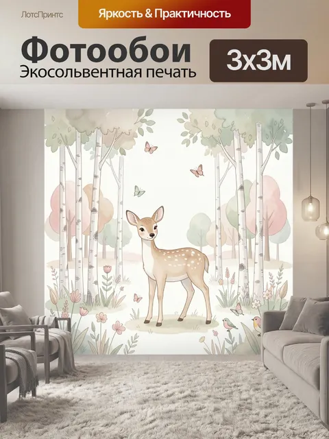 Фотообои Олененок в сказочном лесу