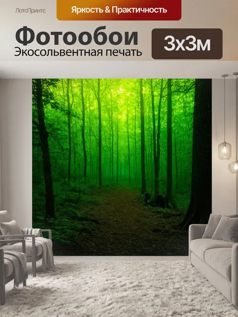 Фотообои градиент таинственного леса