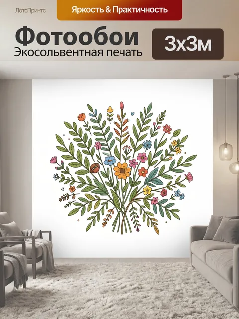 300 × 300 см · Экосольвентная печать
