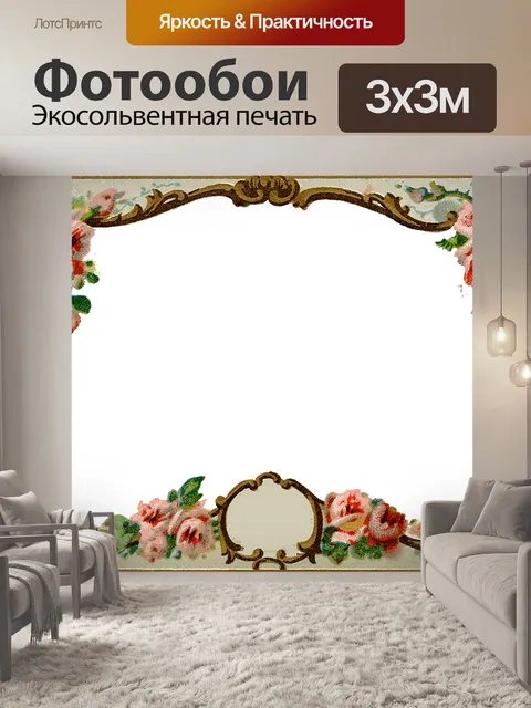 Фотообои Винтаж