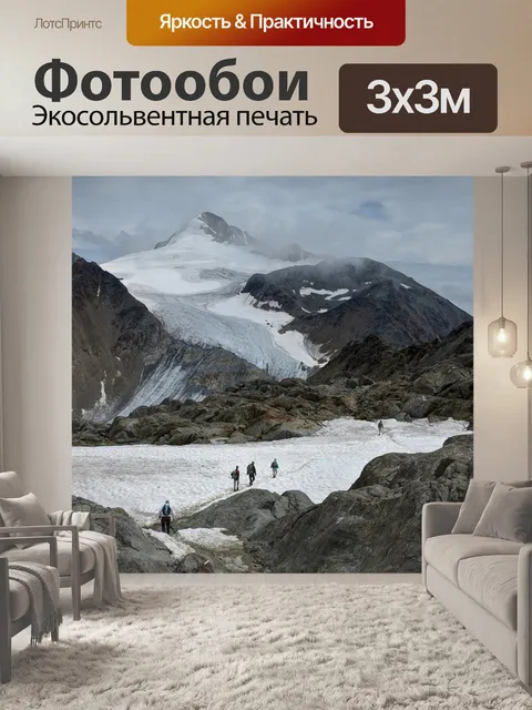 Фотообои Ледник
