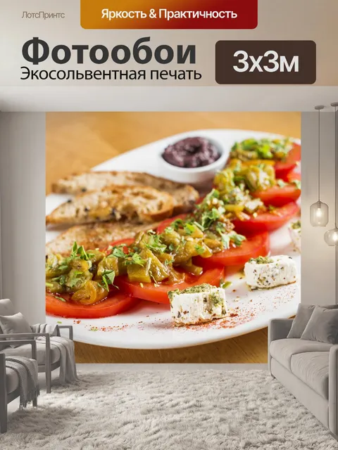 Фотообои Еда