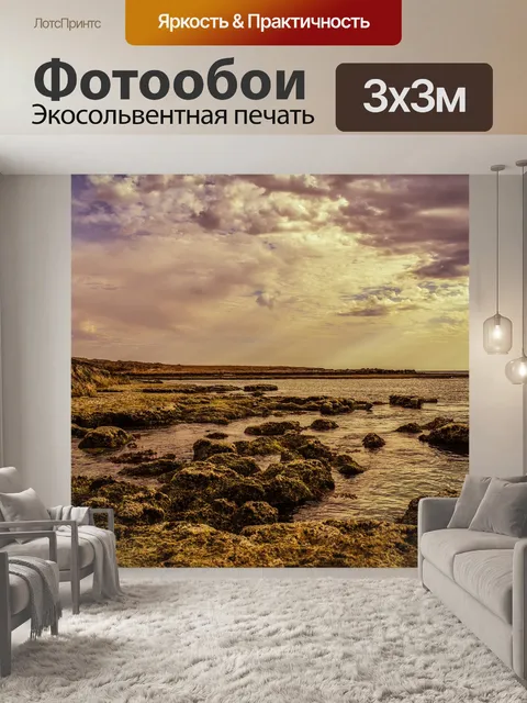 Фотообои Скалистый берег