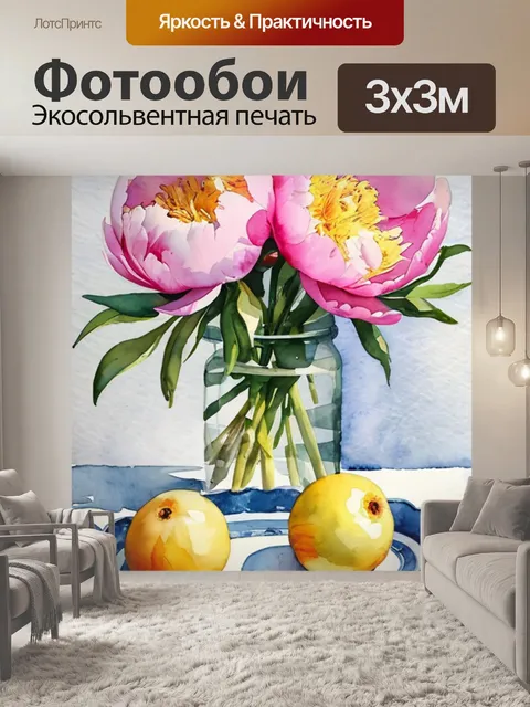 Фотообои натюрморт пионы