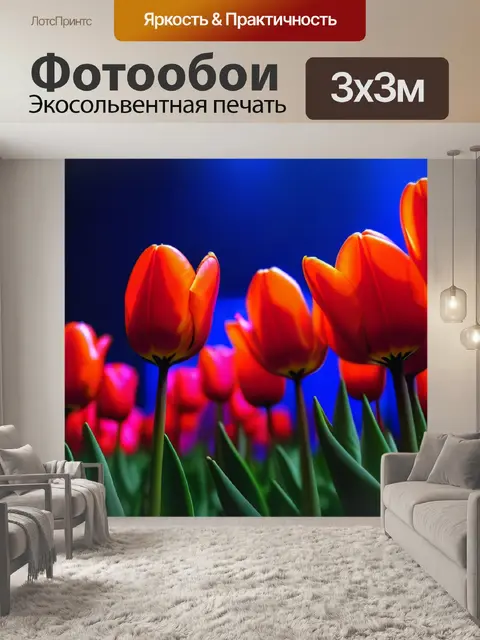 Фотообои неоновый свет и тюльпаны
