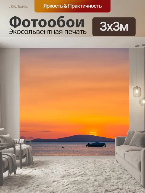 Фотообои Море