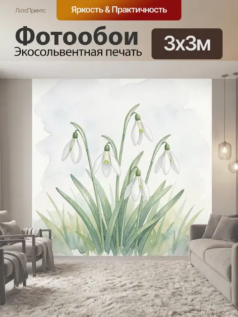 Фотообои Нежные подснежники в траве