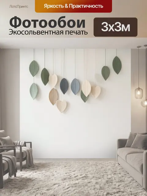 Фотообои Подвесные листья в пастельных тонах