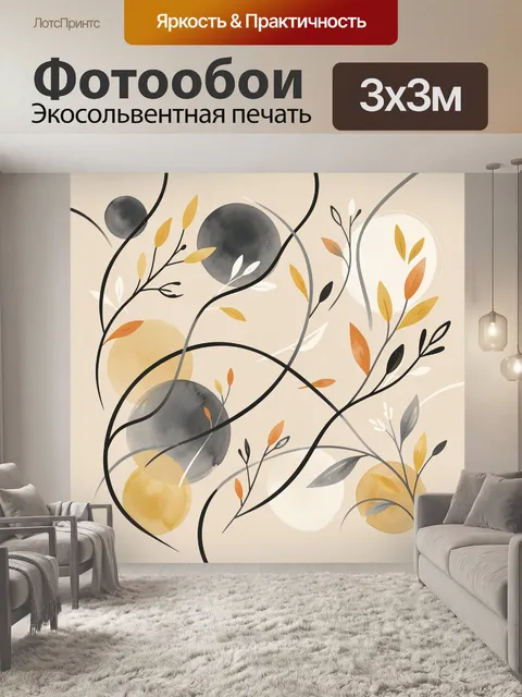 Фотообои Абстрактные ветви и круги