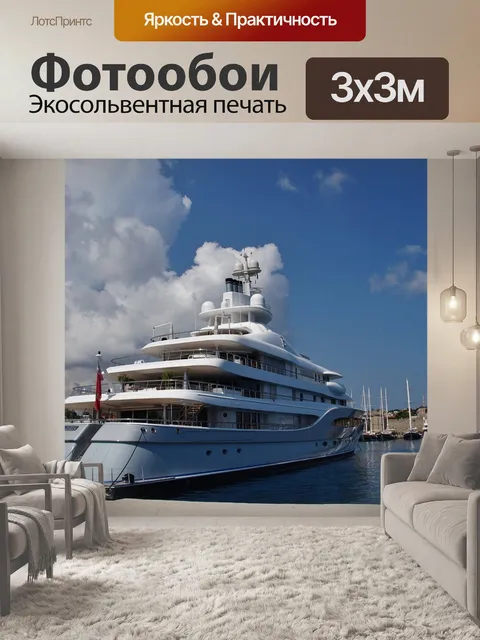 Фотообои Судно