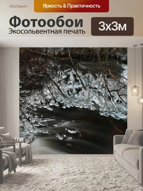 Фотообои Река