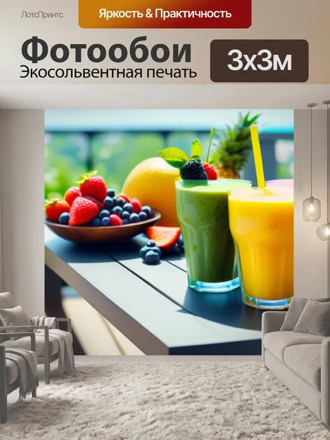 Фотообои фрукты и смузи на солнечном балконе