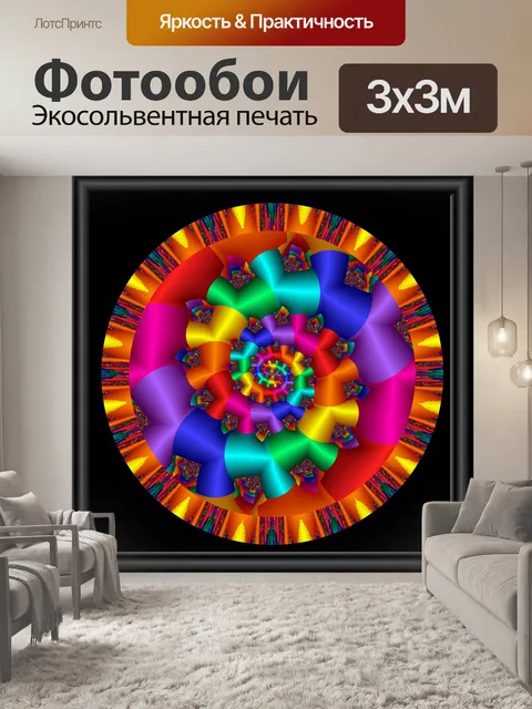 Фотообои Цвет спираль