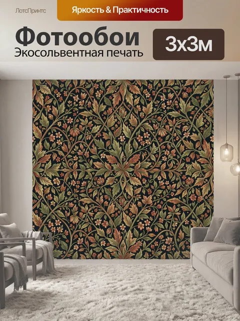 Фотообои Тёмный флоральный узор с завитками