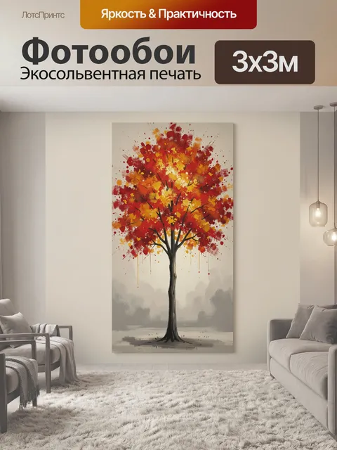 Фотообои Осеннее дерево в акварели