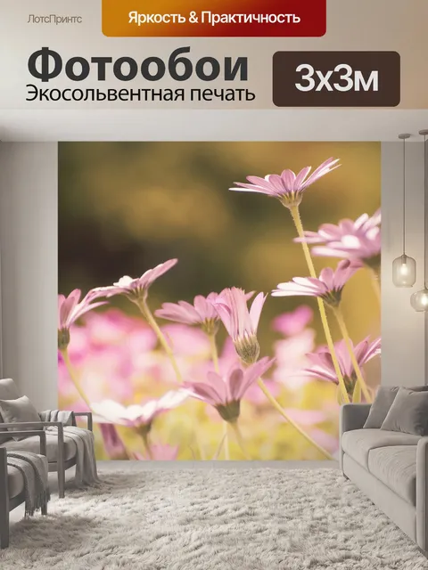 Фотообои цветы