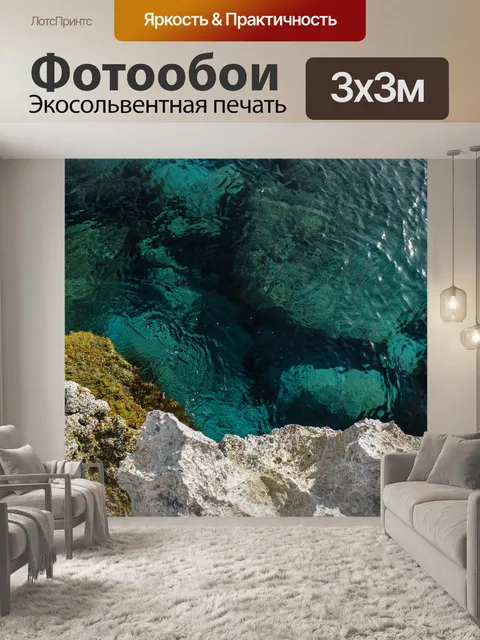 Фотообои Море