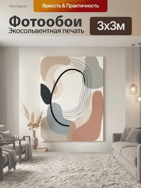 Фотообои Абстрактные цветные формы и дуги