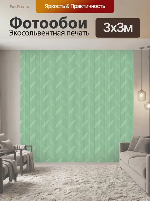 Фотообои Задний план