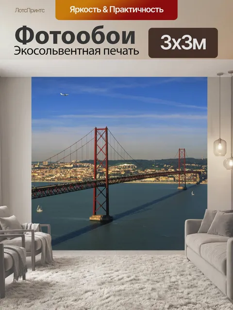 Фотообои Мост