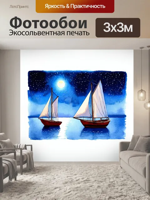 Фотообои ночь в стиле акварель с парусниками на спокойном море под светом луны и звёзд